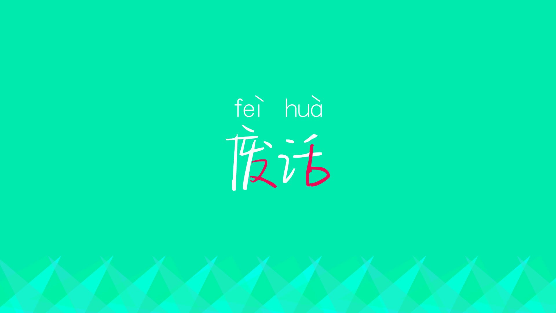 唯一救赎，生死战，日本碾压局下，费利克斯带队不言弃